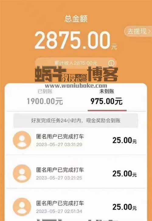 滴滴掘金拉新项目，号称日赚500+，保姆级教程免费分享