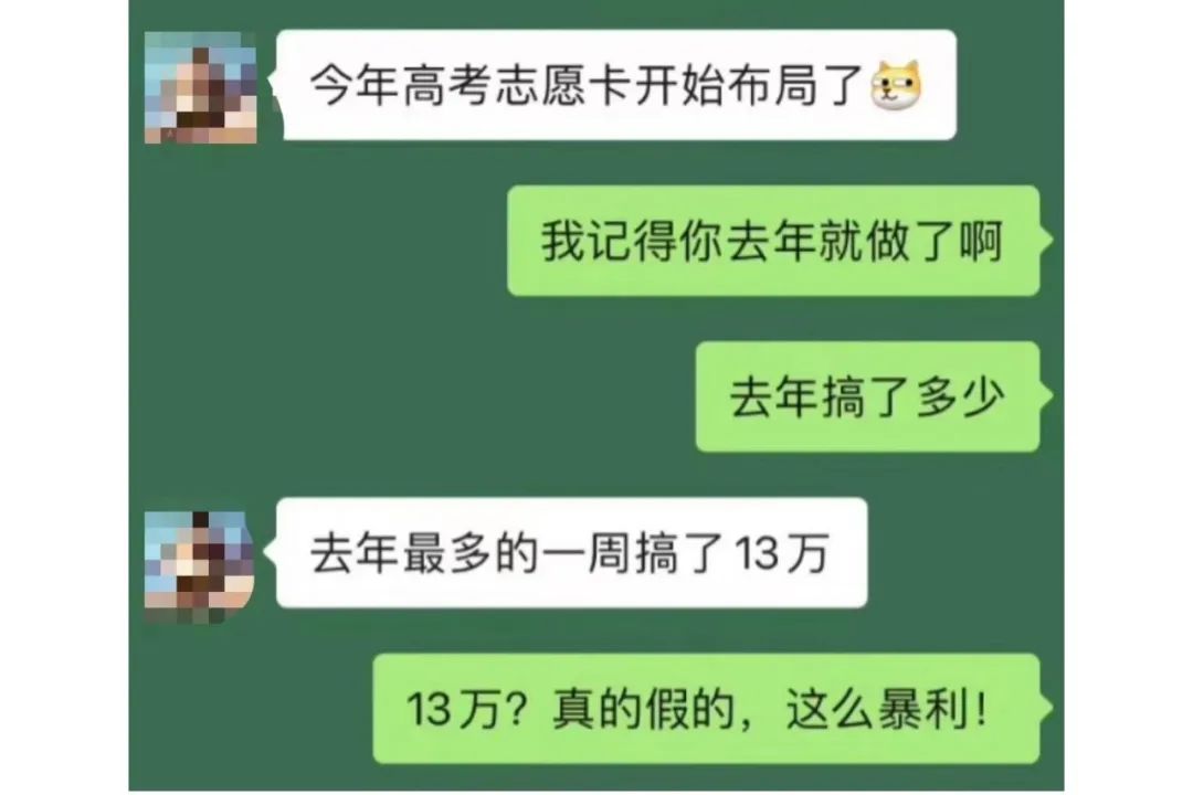 平均每单利润200+的高考志愿卡项目，附带操作玩法