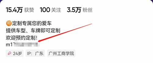 信息差：飞车私人定制项目，一单利润66-88，市场收费1980