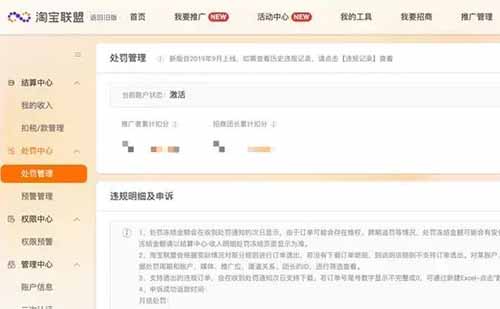 淘客虚假交易违规、佣金冻结怎么办?可以申诉吗?