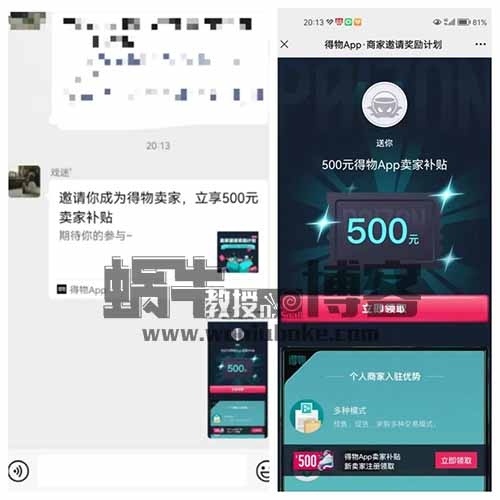 得物搬砖赚钱,小白速懂详细攻略