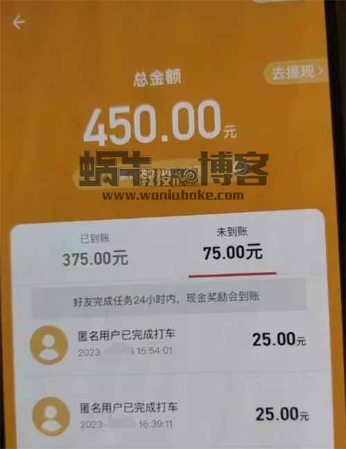 信息差：滴滴掘金项目，单日500+，分享思路以及操作玩法