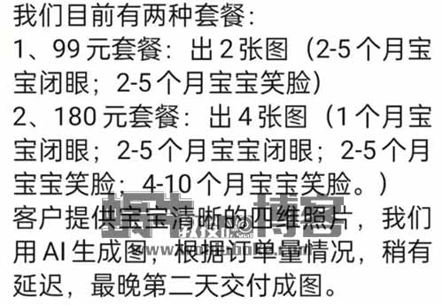 冷门信息差：宝宝彩超AI预测项目，一单50-199+（附教程）