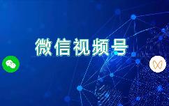 个人如何才能把视频号给做起来？一个视频佣金4000+