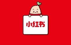 小红书快速起号涨粉的4个攻略，新手必看