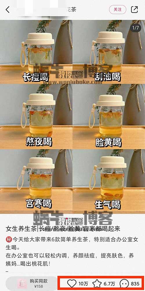 【项目拆解】小红书养生花草茶赚钱玩法，毛利润50%以上，市场需求大