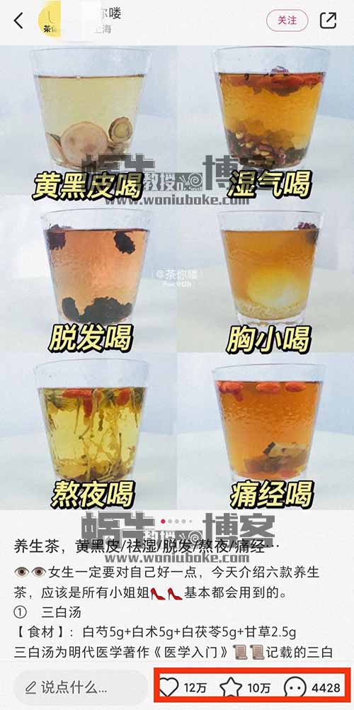 【项目拆解】小红书养生花草茶赚钱玩法，毛利润50%以上，市场需求大