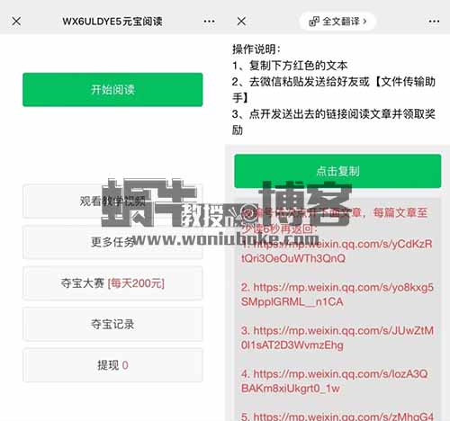 微信阅读文章赚钱，一天撸个几十块，平台免费分享速领
