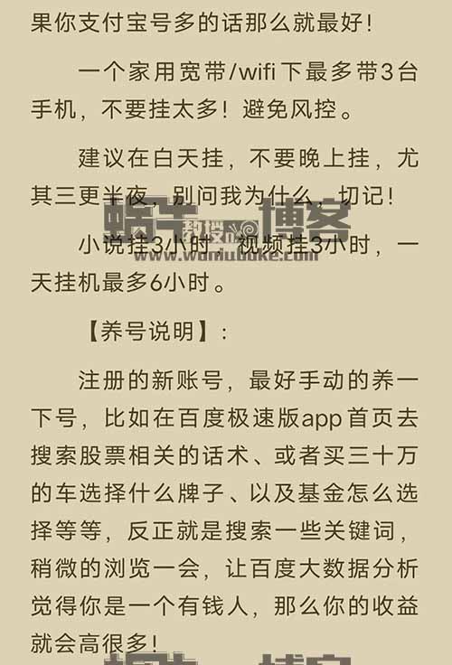 外面收费199的百度极速版自动掘金项目，单机一天10－50+，亲测【拆解】