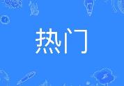 复制搬运热门视频内容副业思路，半个月带货过万