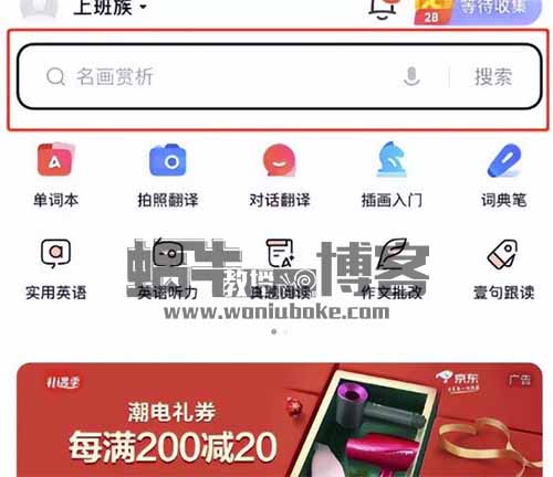 有道词典wow社区项目，新手轻松获取高收益，玩法思路分享给你