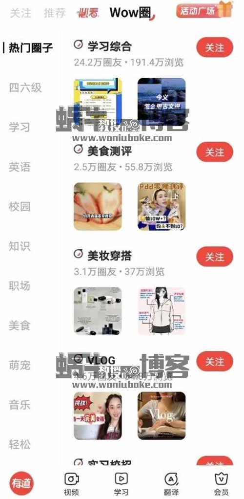 有道词典wow社区项目，新手轻松获取高收益，玩法思路分享给你