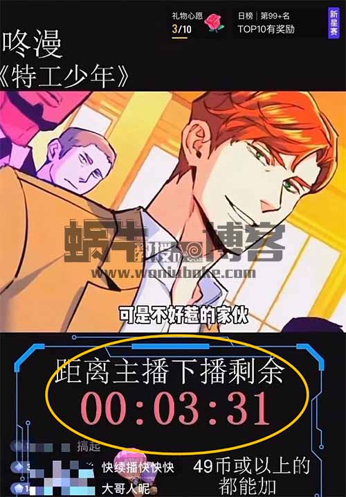 冷门直播漫画解说项目，躺家里月入上千块