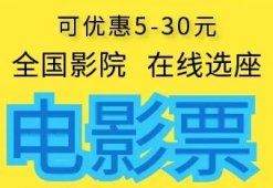 批量开号卖电影票，月入10000，这事可行