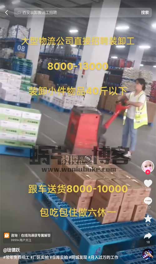 拆解同城招工玩法,一个视频上万收益