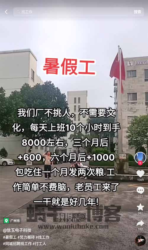 拆解同城招工玩法，一个视频上万收益