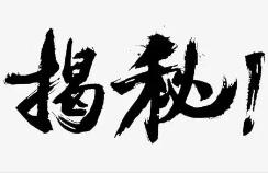 揭秘8个投资小利润惊人的暴利冷门行当，闷声发大财
