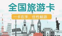 【项目拆解】揭秘旅游卡是骗局还是利润的摇篮？你绝对不能错过的真相