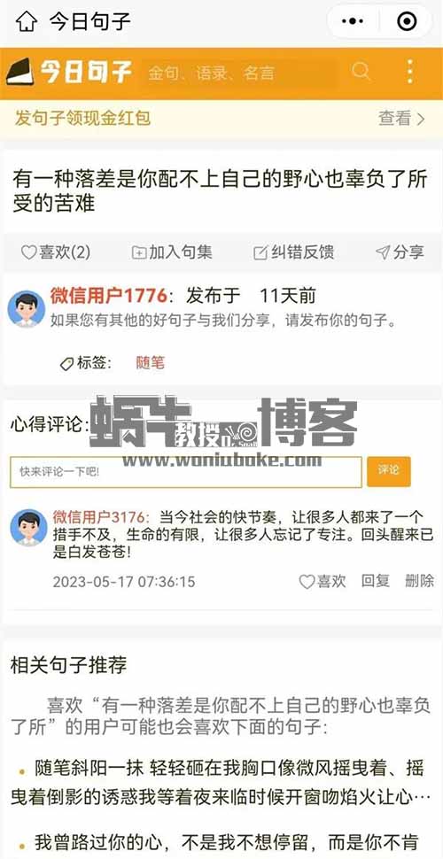 微信今日句子搞钱小项目,单号每天收入10+