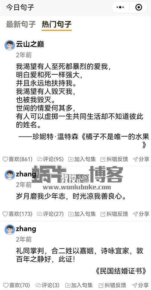微信今日句子搞钱小项目,单号每天收入10+