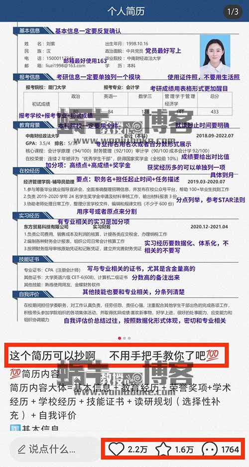 【项目拆解】新媒体平台售卖简历模板：不投资无门槛，小白也能轻松上手的副业项目