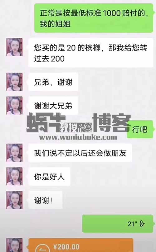 揭秘奸商的搞钱套路，槟榔赔付，一单500起