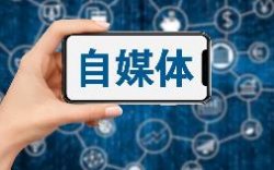 什么样的自媒体更赚钱？