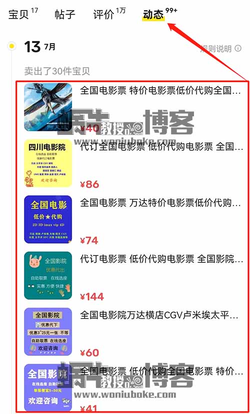 利用最近爆火电影，卖低价电影票项目一天小挣500+