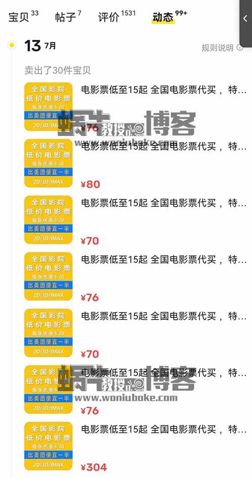 利用最近爆火电影，卖低价电影票项目一天小挣500+