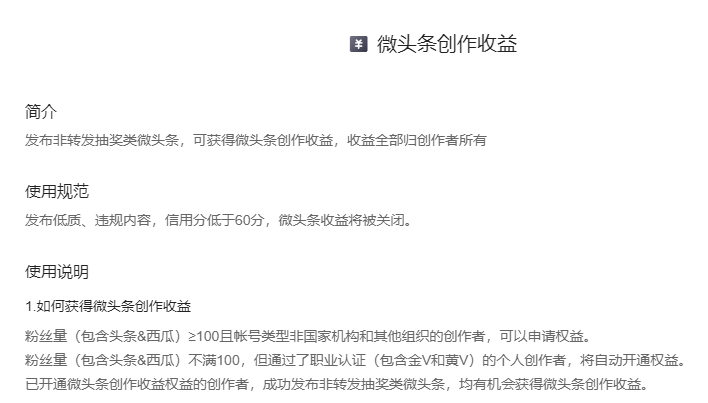 【项目拆解】微头条：涨粉快收益高，不投资操作简单，新手应该怎么玩？