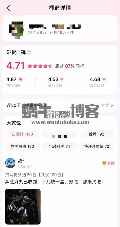 图文带货玩法，5个月销19W+单