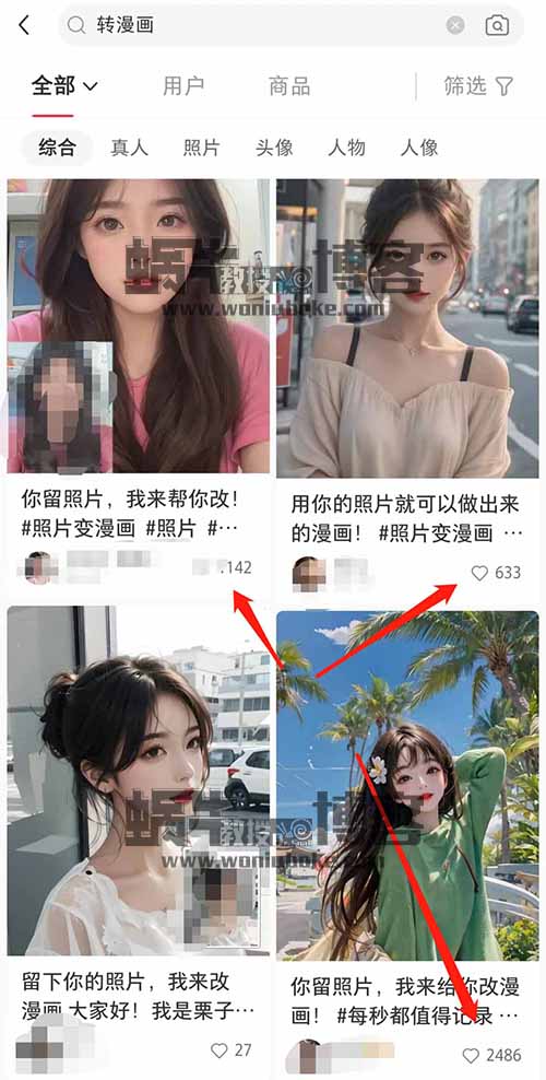 AI漫画头像项目，操作简单，一天200+