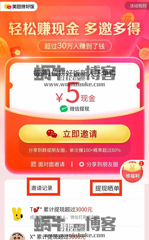 拼好饭拉新，一个收益5元，无配送费更实惠