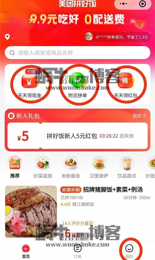 拼好饭拉新，一个收益5元，无配送费更实惠