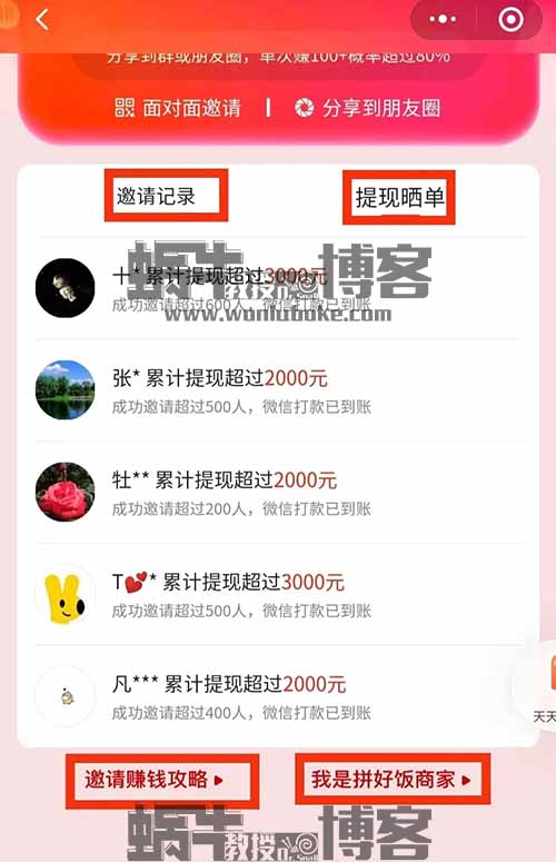 拼好饭拉新，一个收益5元，无配送费更实惠