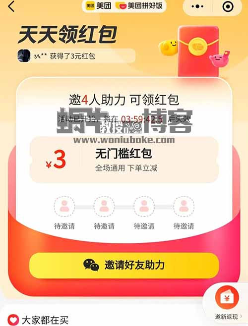 拼好饭拉新，一个收益5元，无配送费更实惠