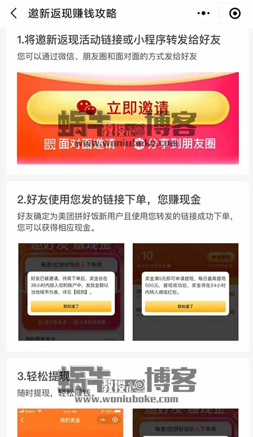 拼好饭拉新，一个收益5元，无配送费更实惠