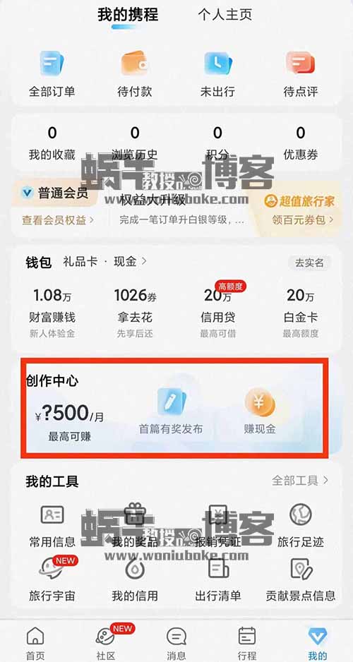 携程搬砖：每天15分钟，单号20-30可放大