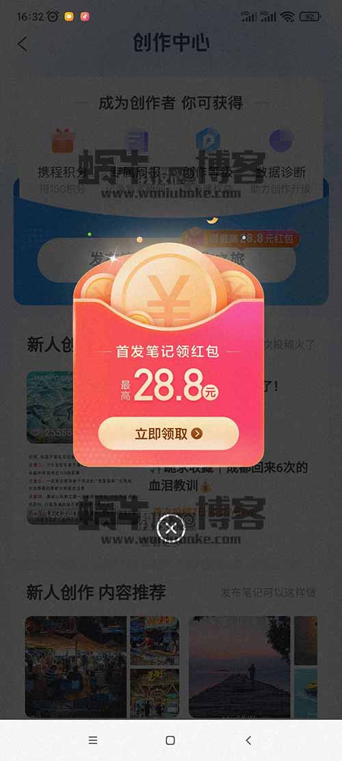 携程搬砖：每天15分钟，单号20-30可放大