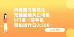 图文新玩法：参与掘金计划，享受流量扶持，新手小白就能轻松上手