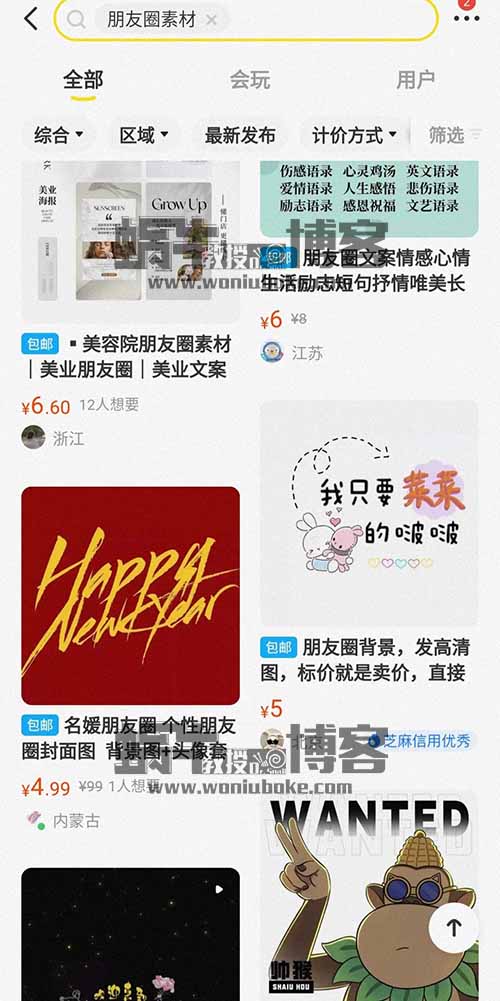 卖朋友圈素材：物质年代，利用少数用户人性弱点的一个小众项目