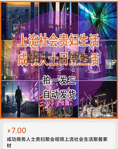 卖朋友圈素材：物质年代，利用少数用户人性弱点的一个小众项目