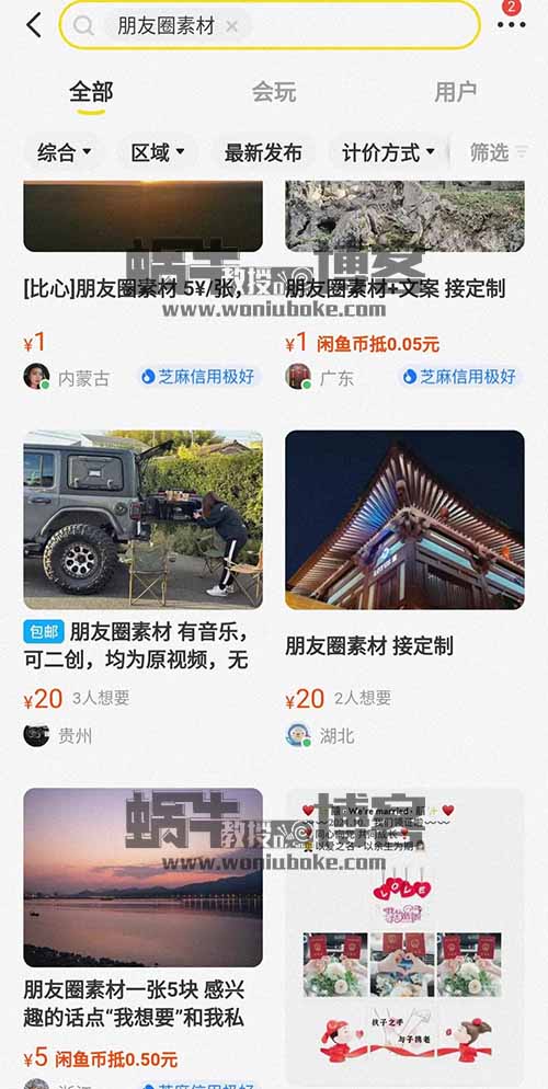 卖朋友圈素材：物质年代，利用少数用户人性弱点的一个小众项目