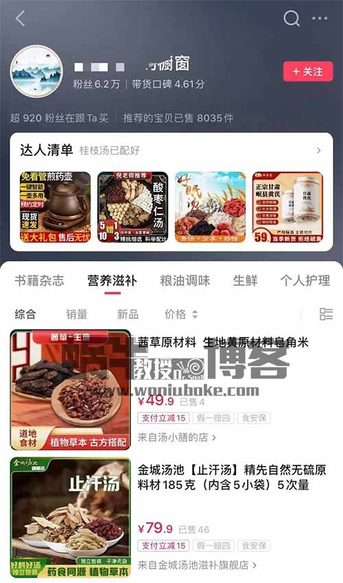 中医养生号视频带货，单号变现10W+