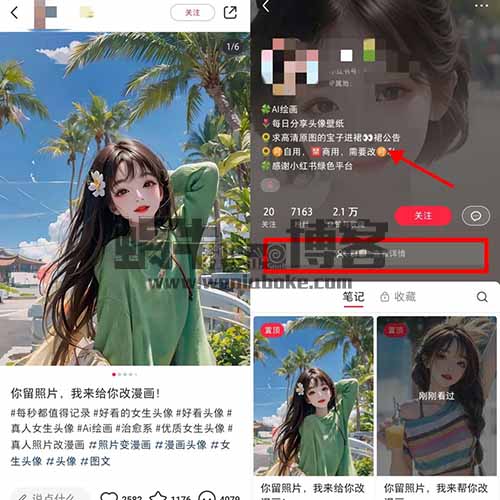 小红书真人漫改头像项目，AI傻瓜式操作，新手轻松日入200+
