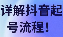 抖音又起新号，4天破10W播放心得