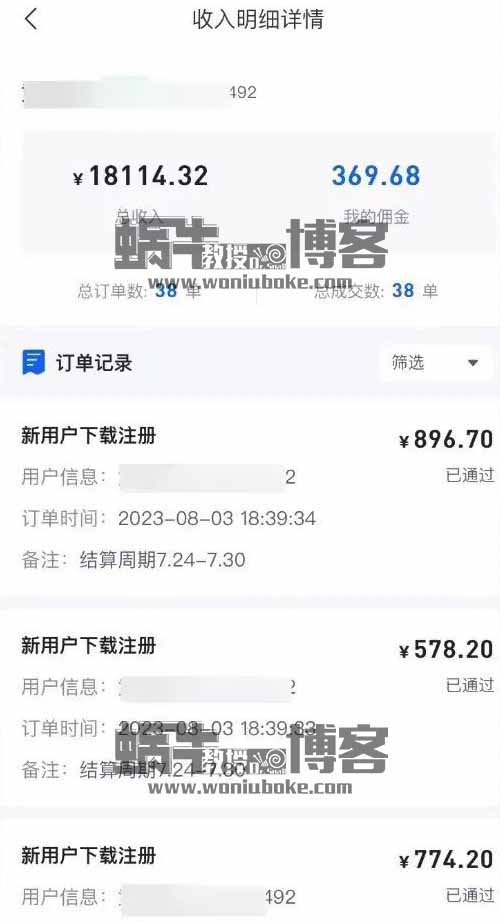 做网盘拉新项目，20天赚了1.8万，他只用了一招