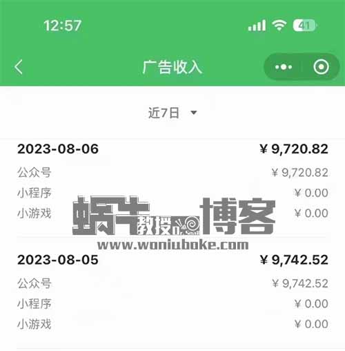 公众号撸收益，单日上万