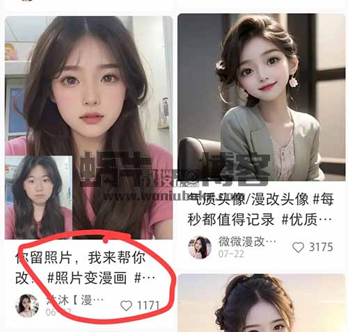 利用抖音小红书评论区做漫改项目，9.9元一单，日入100－300+