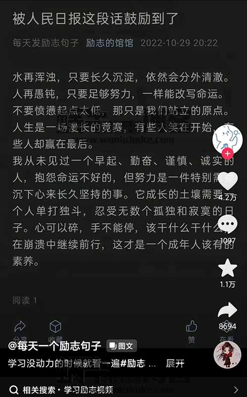 励志类账号怎么做，做好月入2W
